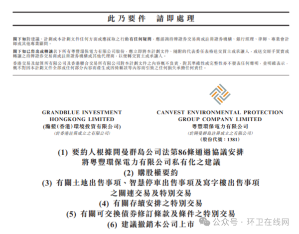 配资网股票配资门户 百亿级垃圾焚烧上市企业即将“消失”，粤丰环保6月2日退市！